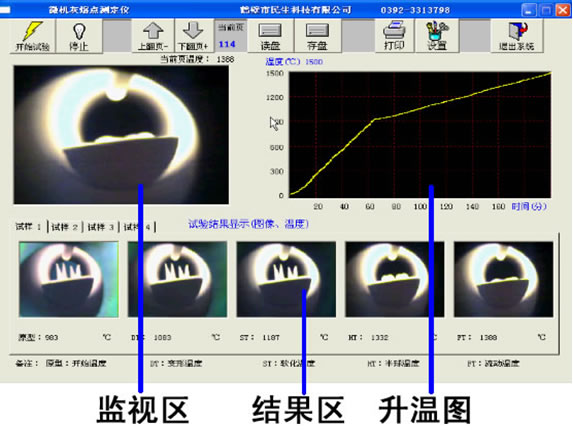 微機灰熔點測定儀界面