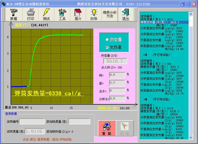 微機(jī)量熱儀實驗界面